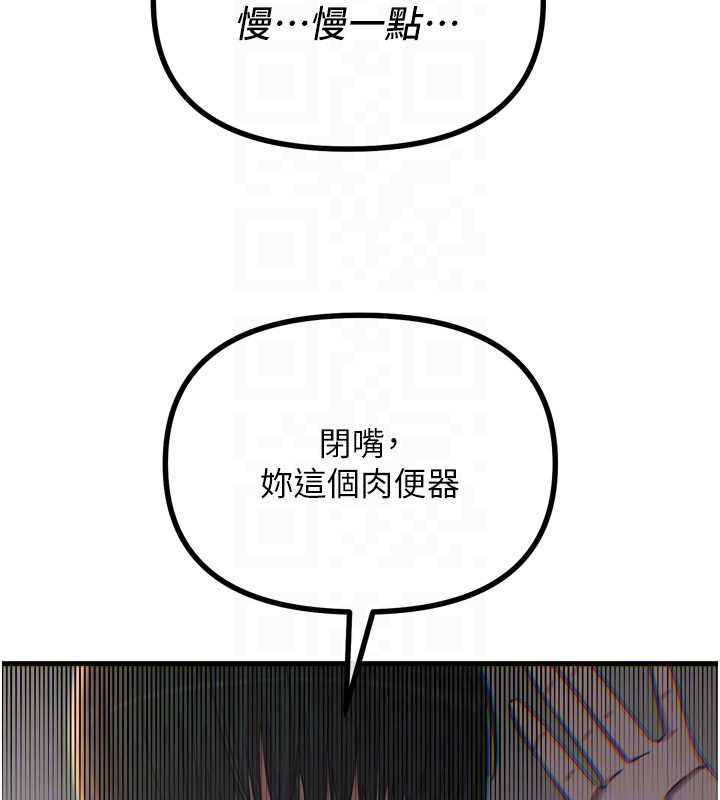 《惡次人生》漫画 第45話-變成我的肉便器吧