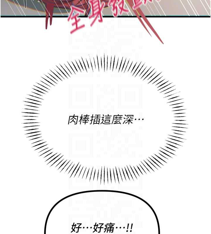 《惡次人生》漫画 第45話-變成我的肉便器吧