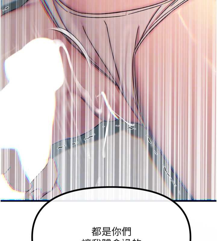 《惡次人生》漫画 第45話-變成我的肉便器吧