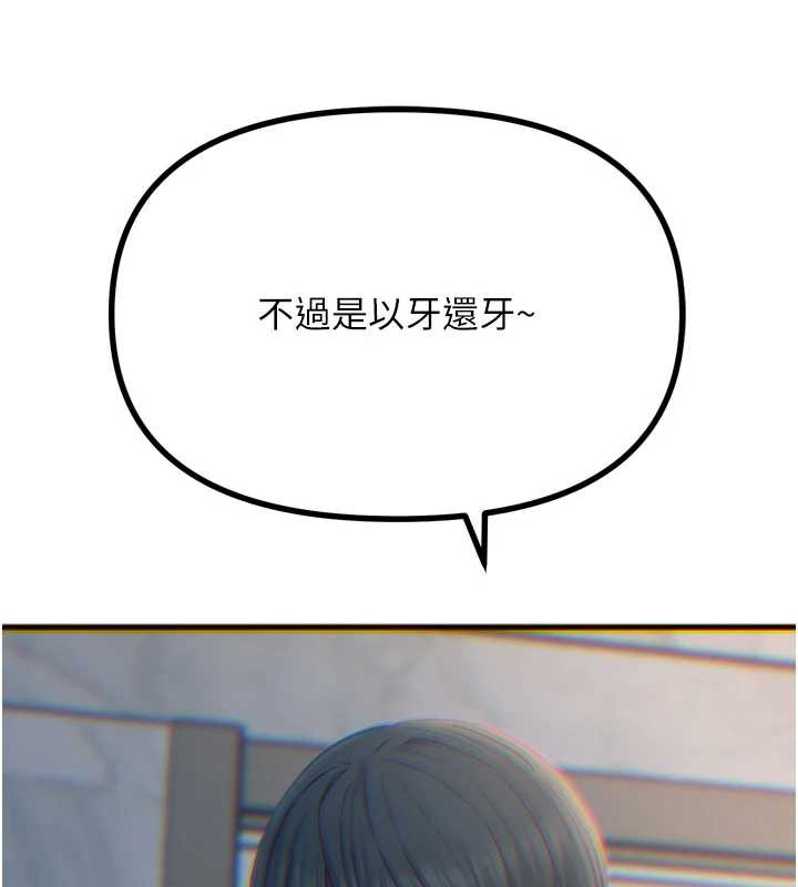 《惡次人生》漫画 第45話-變成我的肉便器吧