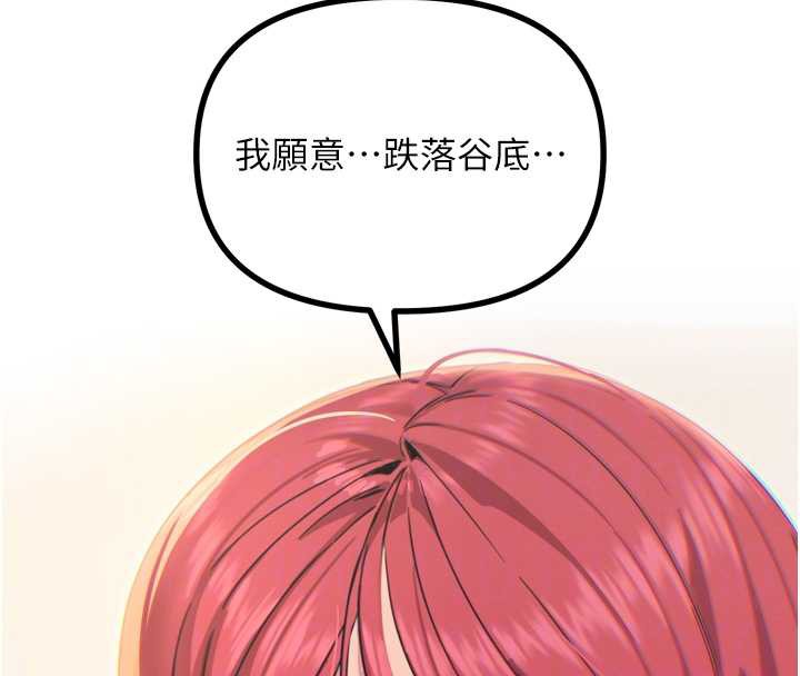 《惡次人生》漫画 第45話-變成我的肉便器吧