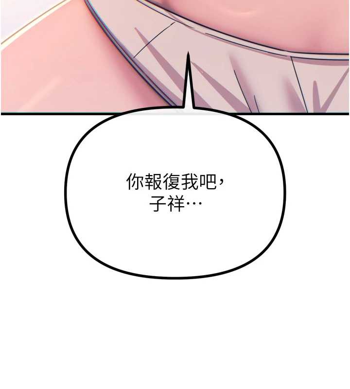 《惡次人生》漫画 第45話-變成我的肉便器吧