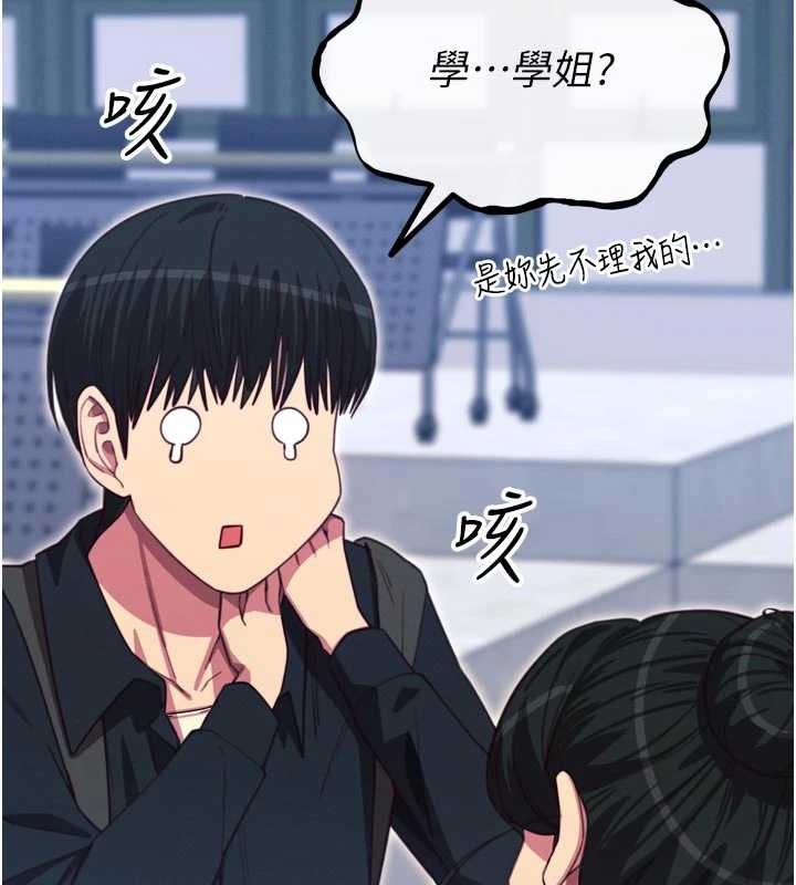 《惡次人生》漫画 第46話-又被變態學姐牽著走了