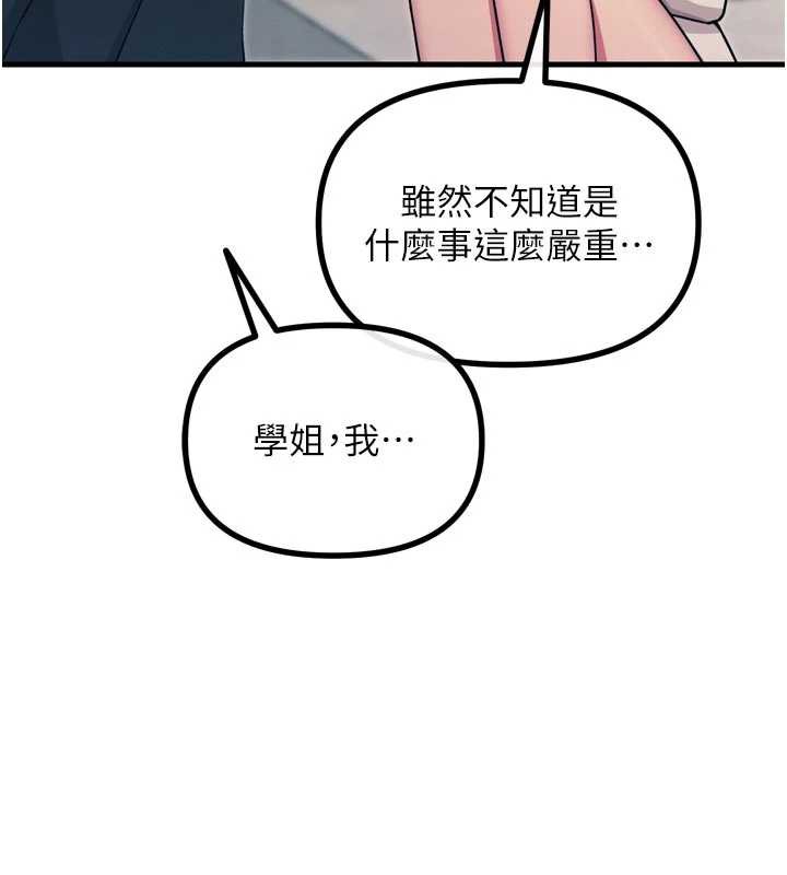 《惡次人生》漫画 第46話-又被變態學姐牽著走了
