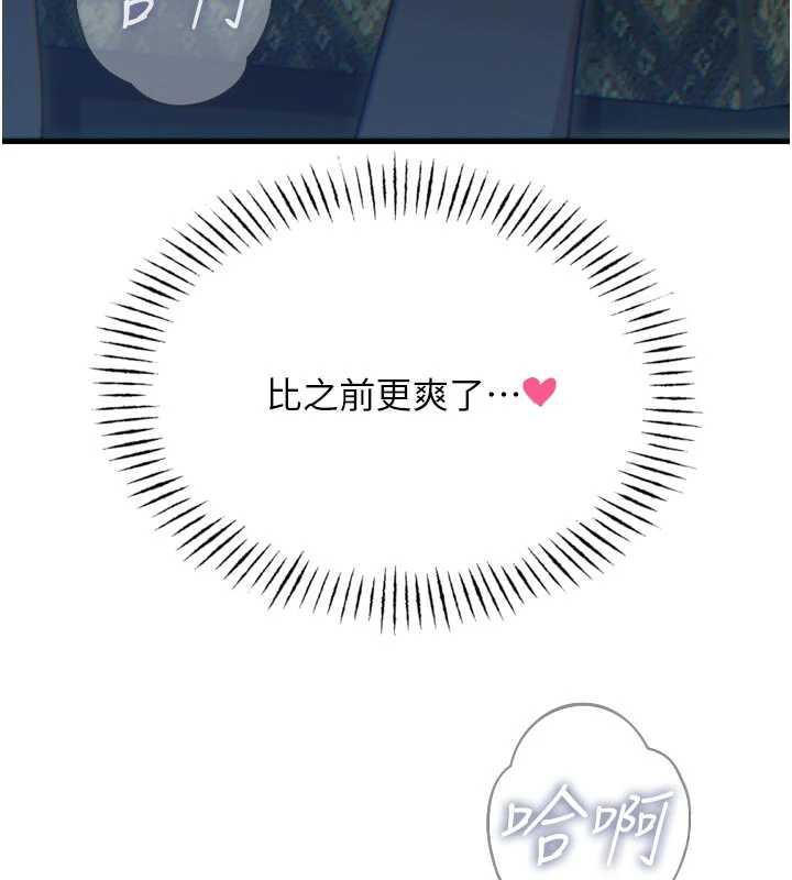 《惡次人生》漫画 第47話-慾火焚身的愛撫