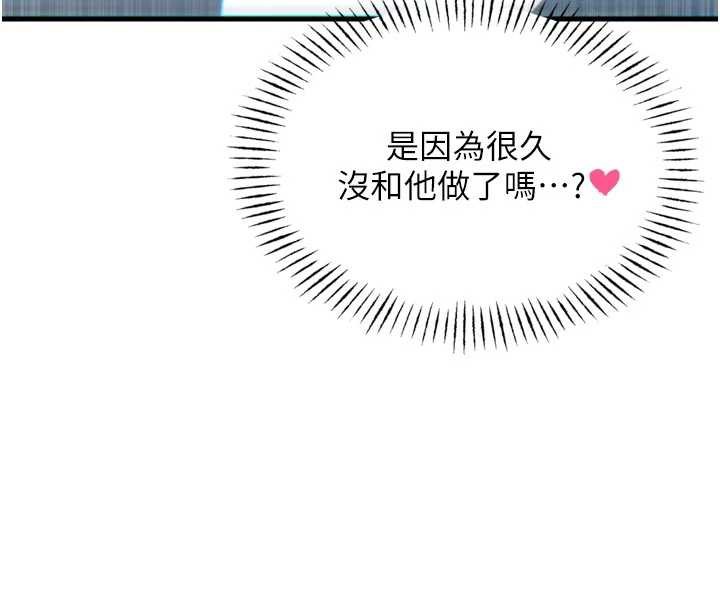 《惡次人生》漫画 第47話-慾火焚身的愛撫