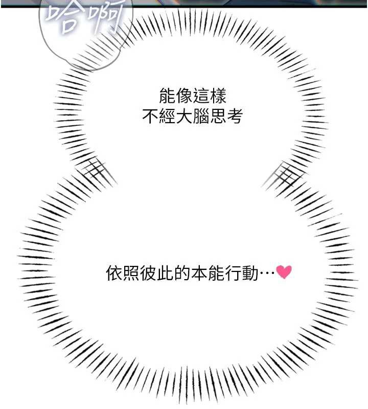 《惡次人生》漫画 第47話-慾火焚身的愛撫