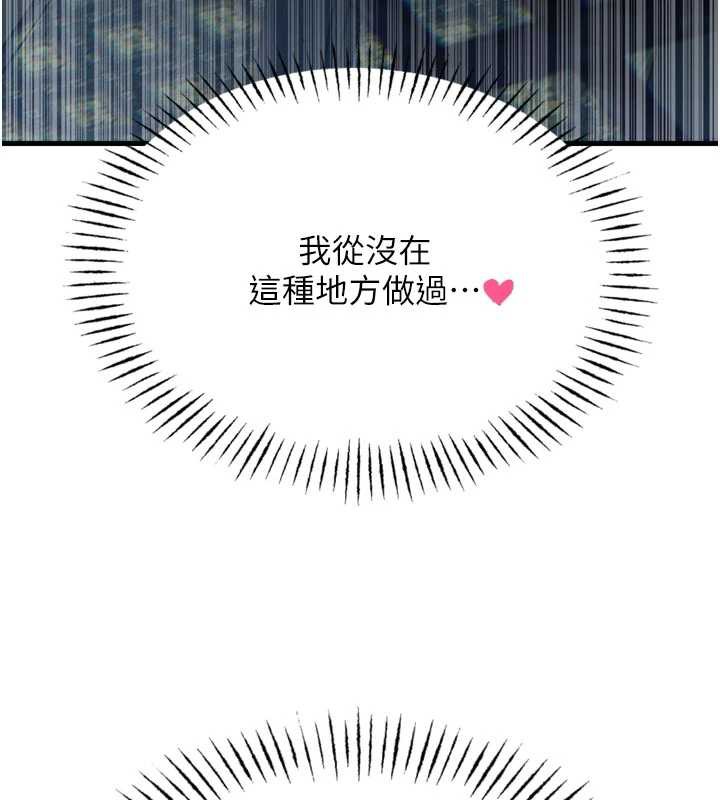 《惡次人生》漫画 第47話-慾火焚身的愛撫