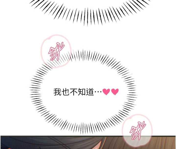 《惡次人生》漫画 第47話-慾火焚身的愛撫