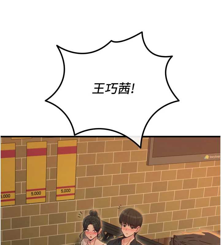 《惡次人生》漫画 第47話-慾火焚身的愛撫