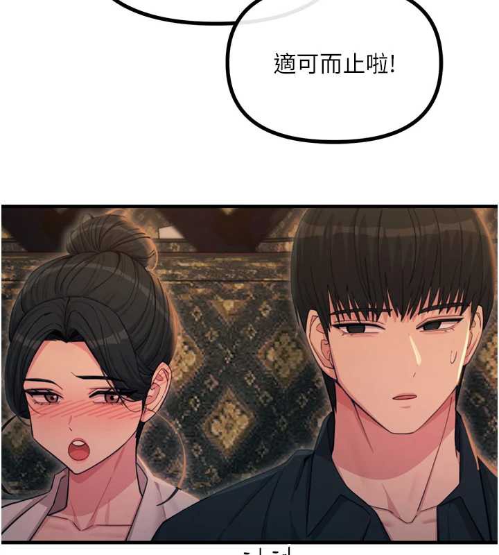 《惡次人生》漫画 第47話-慾火焚身的愛撫