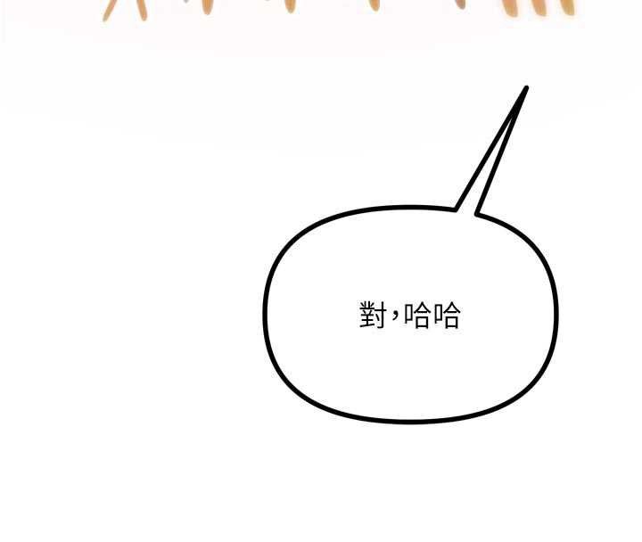 《惡次人生》漫画 第47話-慾火焚身的愛撫