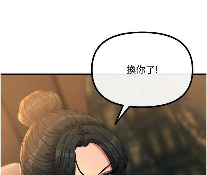 《惡次人生》漫画 第47話-慾火焚身的愛撫