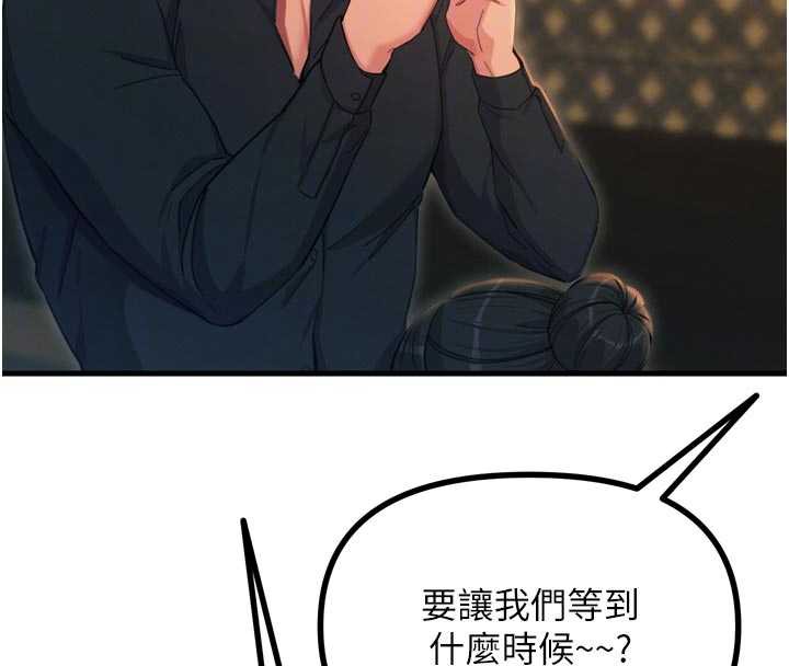 《惡次人生》漫画 第47話-慾火焚身的愛撫