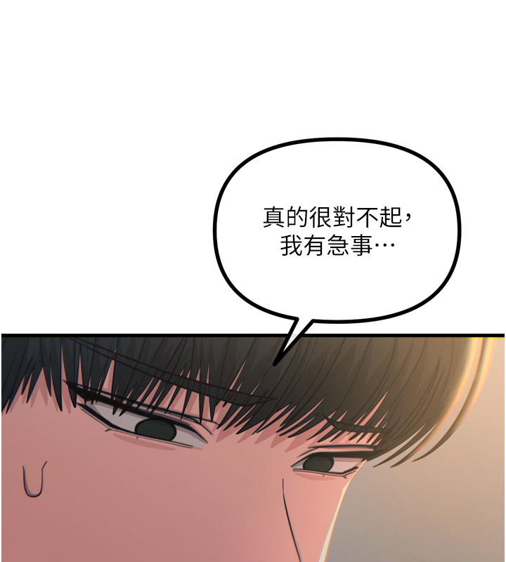 《惡次人生》漫画 第49話-虐待狂的報復