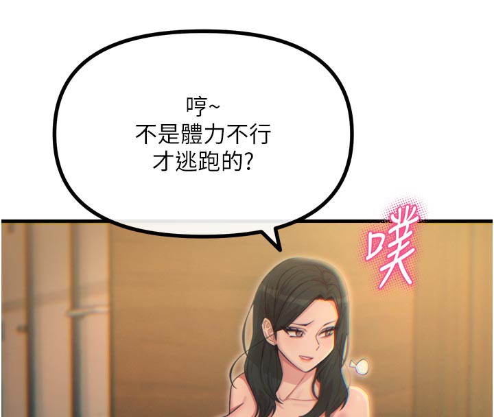 《惡次人生》漫画 第49話-虐待狂的報復