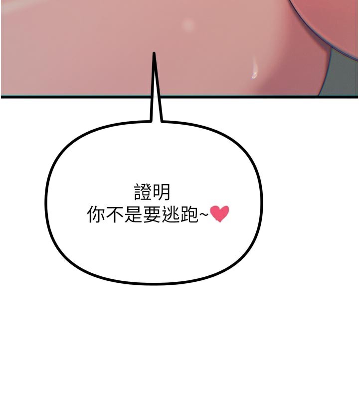 《惡次人生》漫画 第49話-虐待狂的報復