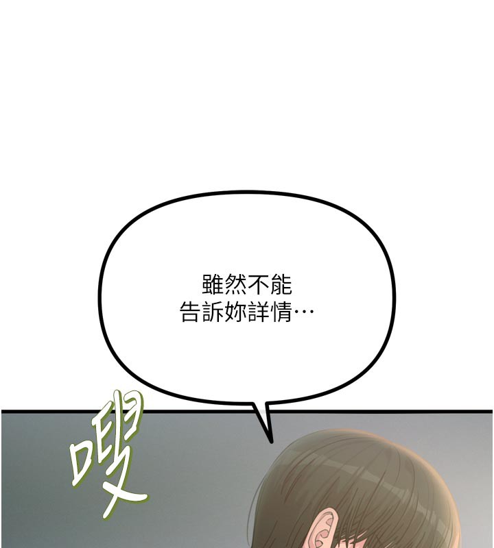 《惡次人生》漫画 第49話-虐待狂的報復