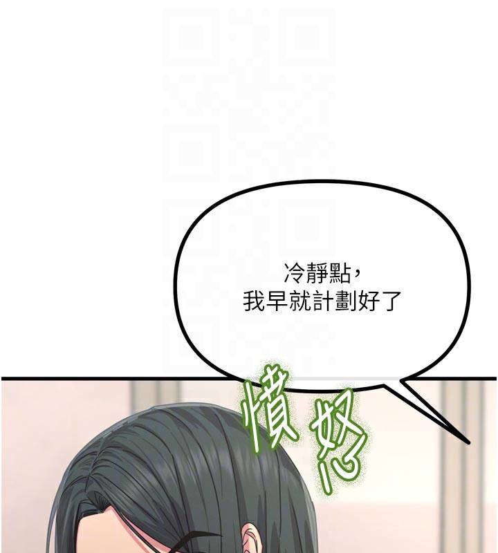 《惡次人生》漫画 第49話-虐待狂的報復