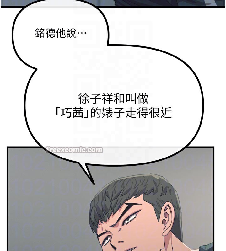 《惡次人生》漫画 第49話-虐待狂的報復