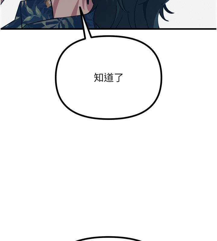 《惡次人生》漫画 第49話-虐待狂的報復