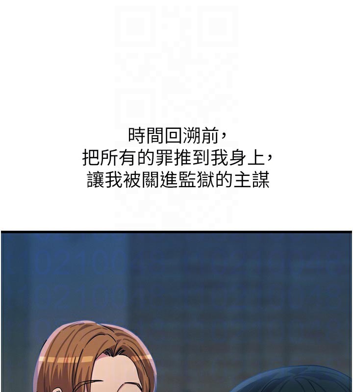 《惡次人生》漫画 第49話-虐待狂的報復