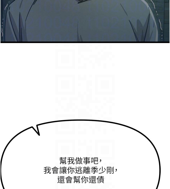 《惡次人生》漫画 第49話-虐待狂的報復