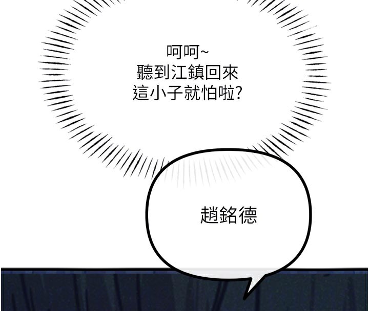 《惡次人生》漫画 第49話-虐待狂的報復