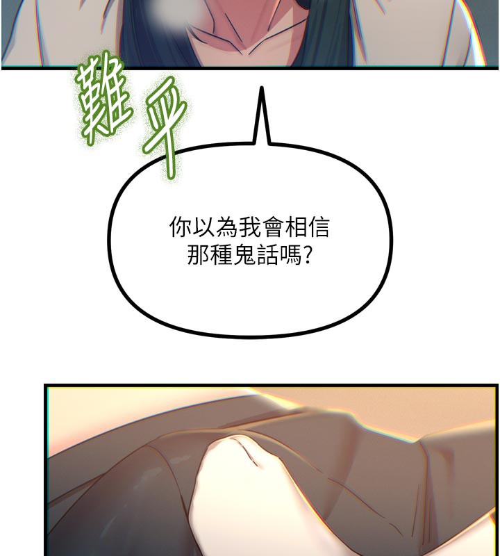 《惡次人生》漫画 第49話-虐待狂的報復