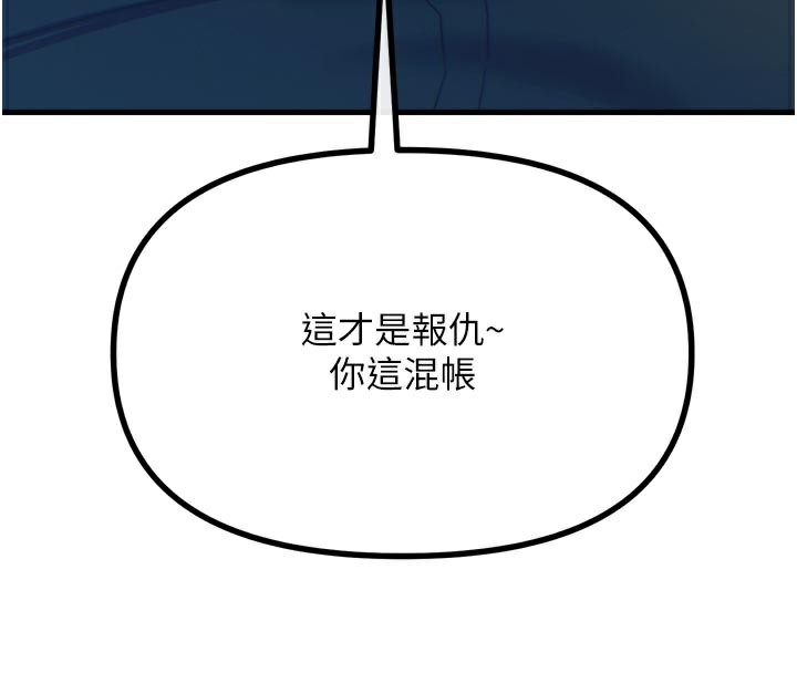 《惡次人生》漫画 第49話-虐待狂的報復