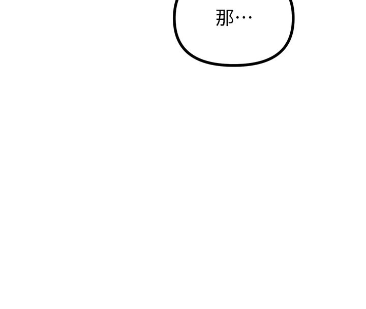 《惡次人生》漫画 第49話-虐待狂的報復