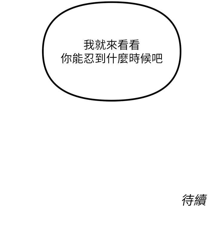 《惡次人生》漫画 第49話-虐待狂的報復