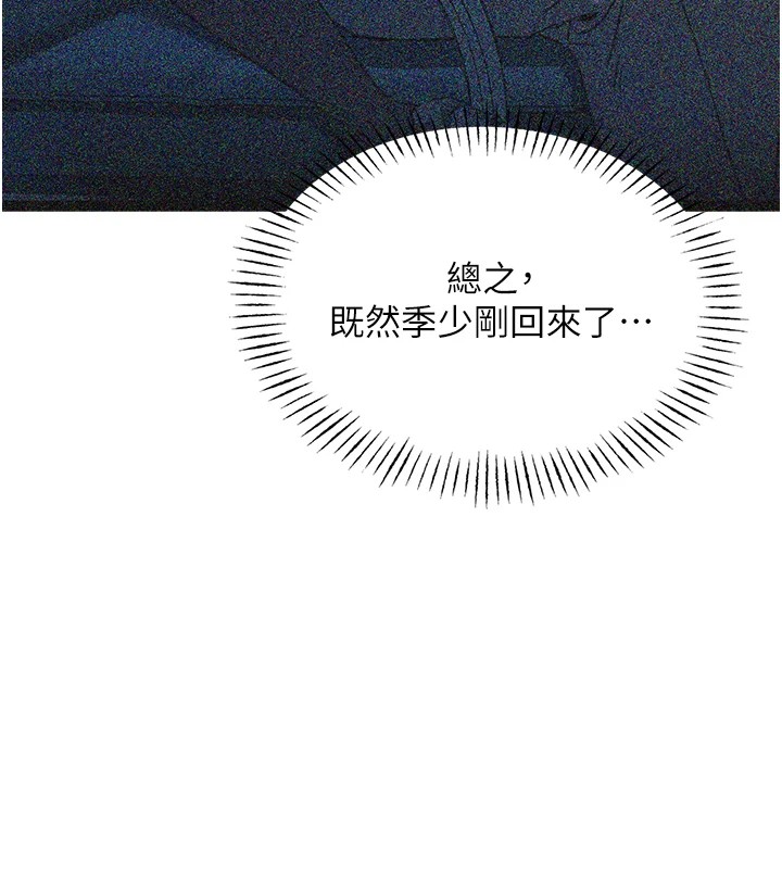 《惡次人生》漫画 第5話-射在學生家長臉上