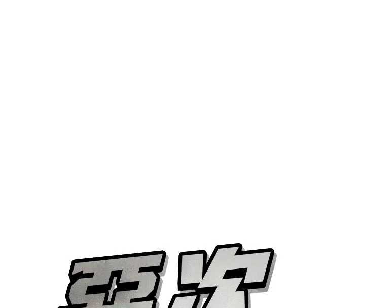《惡次人生》漫画 第50話-成為性奴的是妳