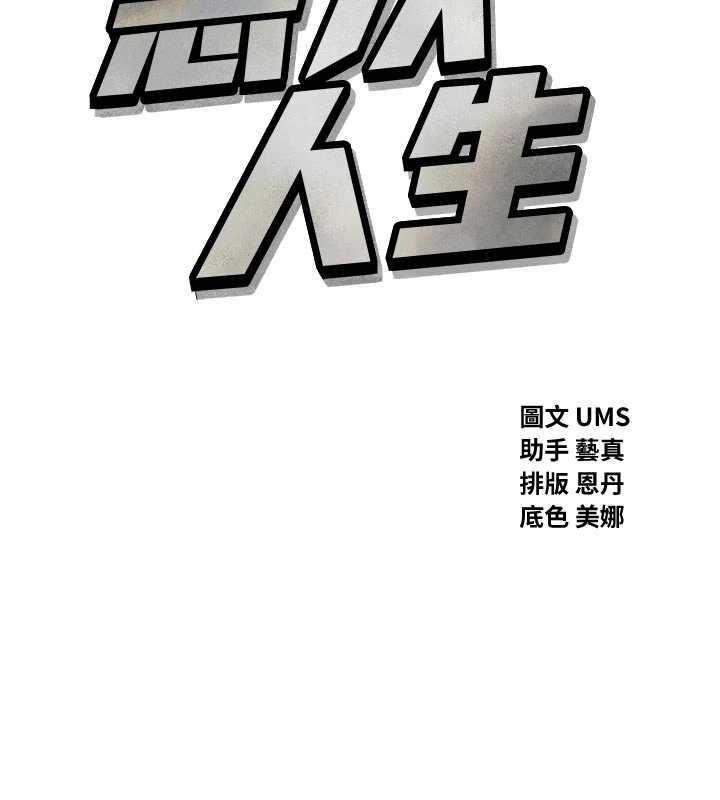《惡次人生》漫画 第50話-成為性奴的是妳