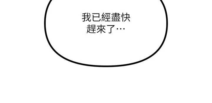 《惡次人生》漫画 第50話-成為性奴的是妳