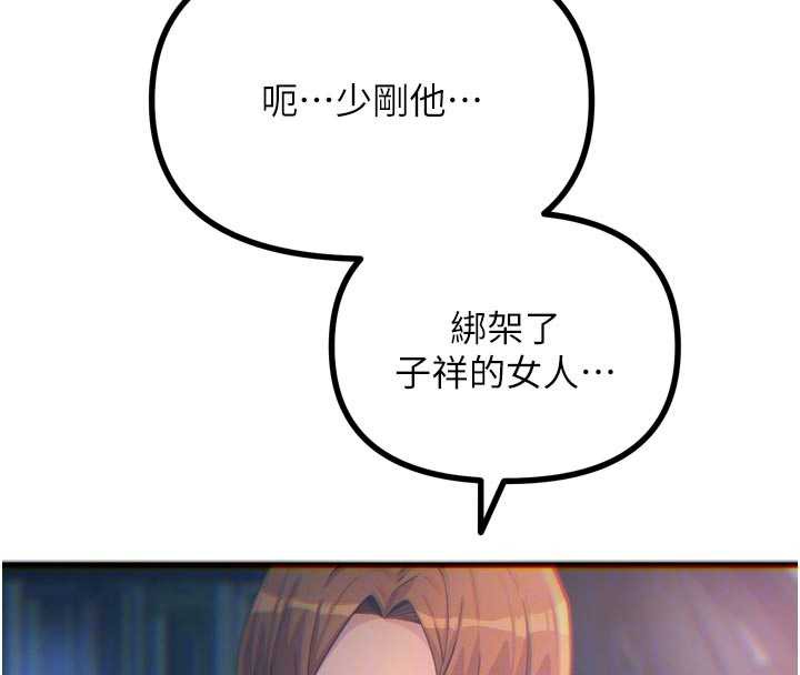 《惡次人生》漫画 第50話-成為性奴的是妳