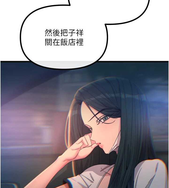 《惡次人生》漫画 第50話-成為性奴的是妳