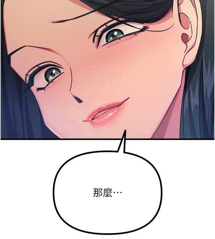 《惡次人生》漫画 第50話-成為性奴的是妳