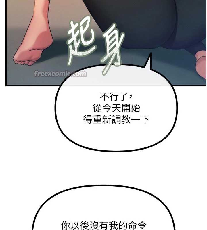 《惡次人生》漫画 第50話-成為性奴的是妳