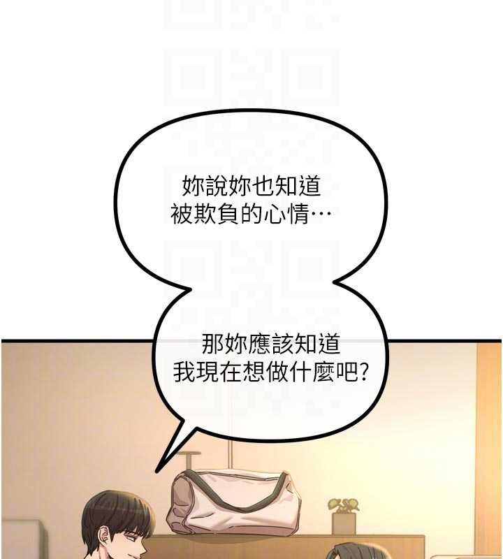 《惡次人生》漫画 第51話-被打那裡妳會興奮嗎?