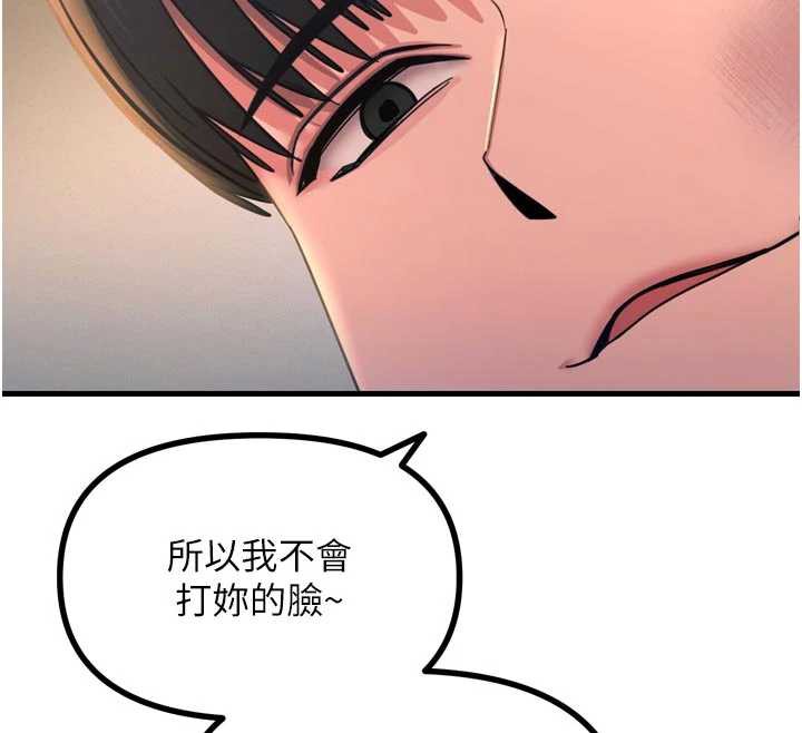 《惡次人生》漫画 第51話-被打那裡妳會興奮嗎?