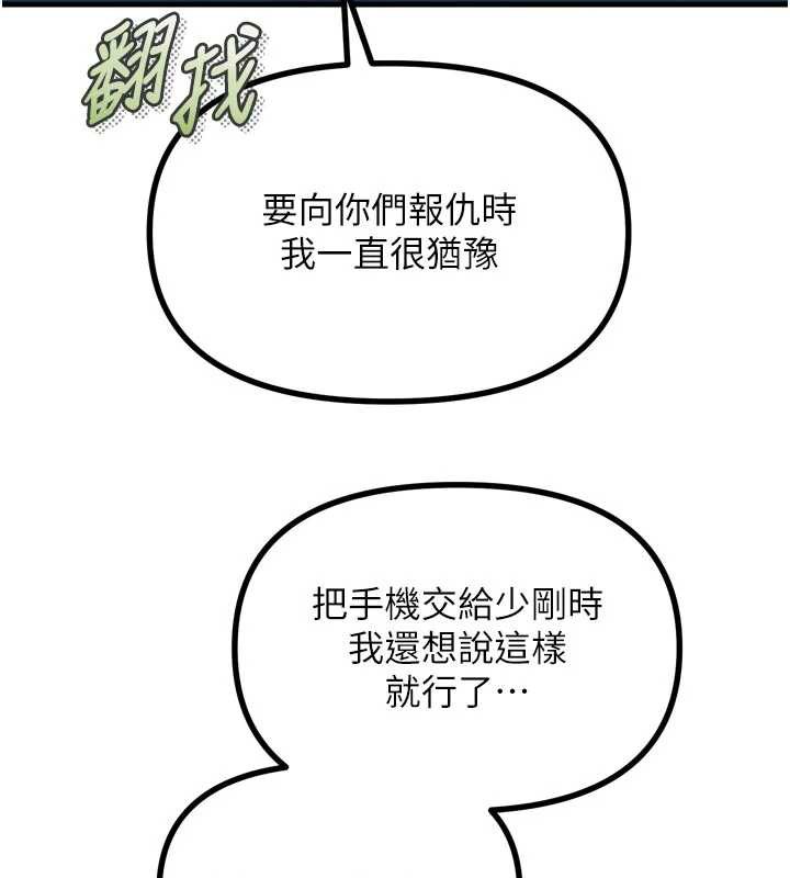 《惡次人生》漫画 第51話-被打那裡妳會興奮嗎?