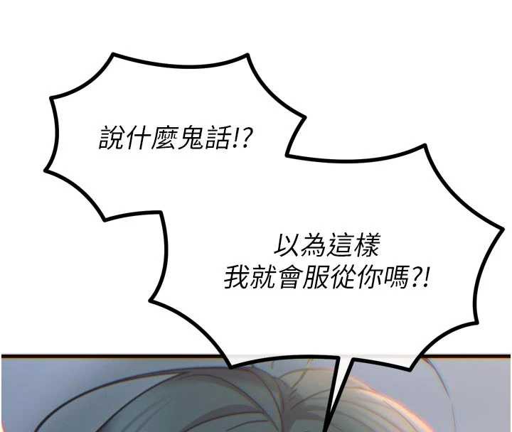 《惡次人生》漫画 第51話-被打那裡妳會興奮嗎?