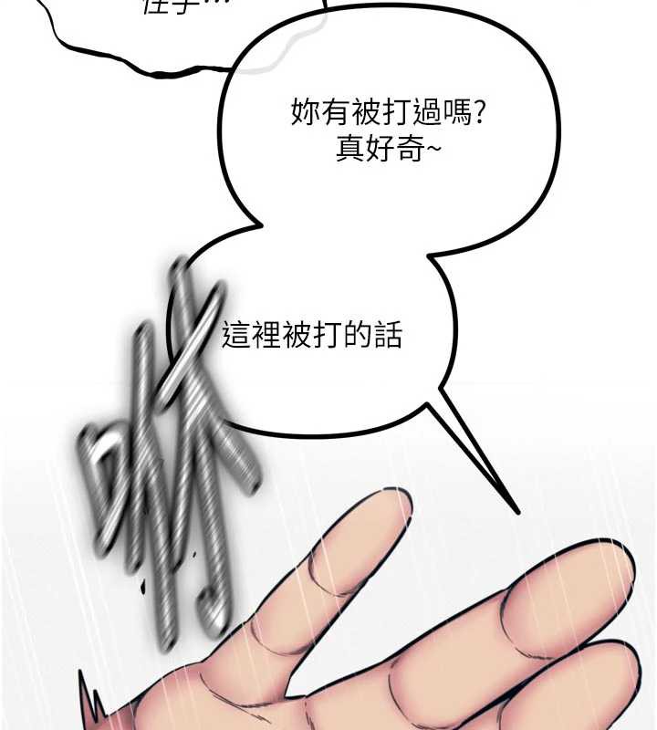 《惡次人生》漫画 第51話-被打那裡妳會興奮嗎?