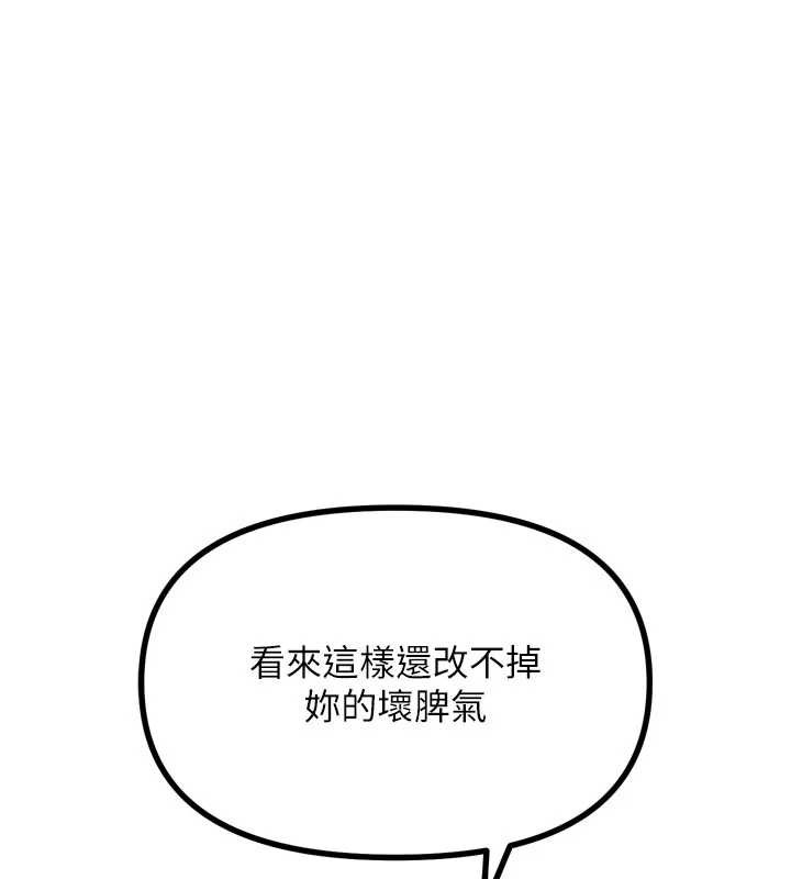 《惡次人生》漫画 第51話-被打那裡妳會興奮嗎?
