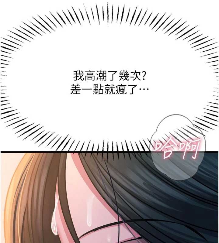 《惡次人生》漫画 第52話-刺激陰蒂的拷問