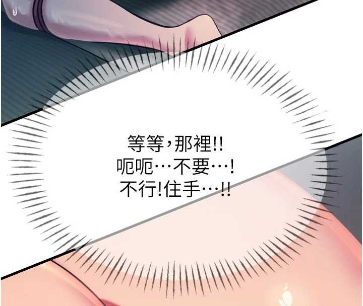 《惡次人生》漫画 第52話-刺激陰蒂的拷問