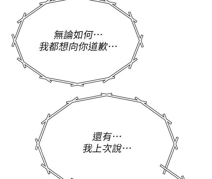 《惡次人生》漫画 第53話-給我學豬叫~