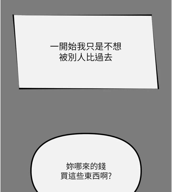 《惡次人生》漫画 第54話-墮落的母豬